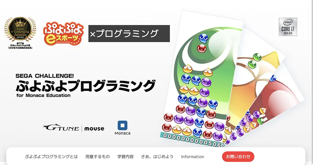 セガの人気ゲーム「ぷよぷよ」でプログラミング学習