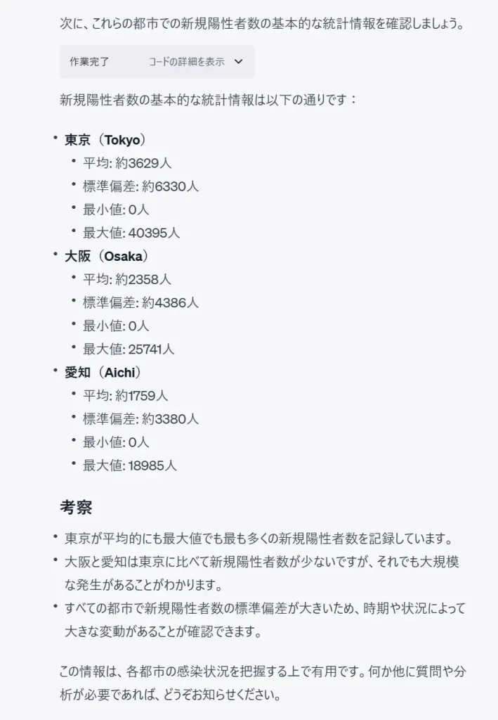 さらに、統計結果を解析して考察まで