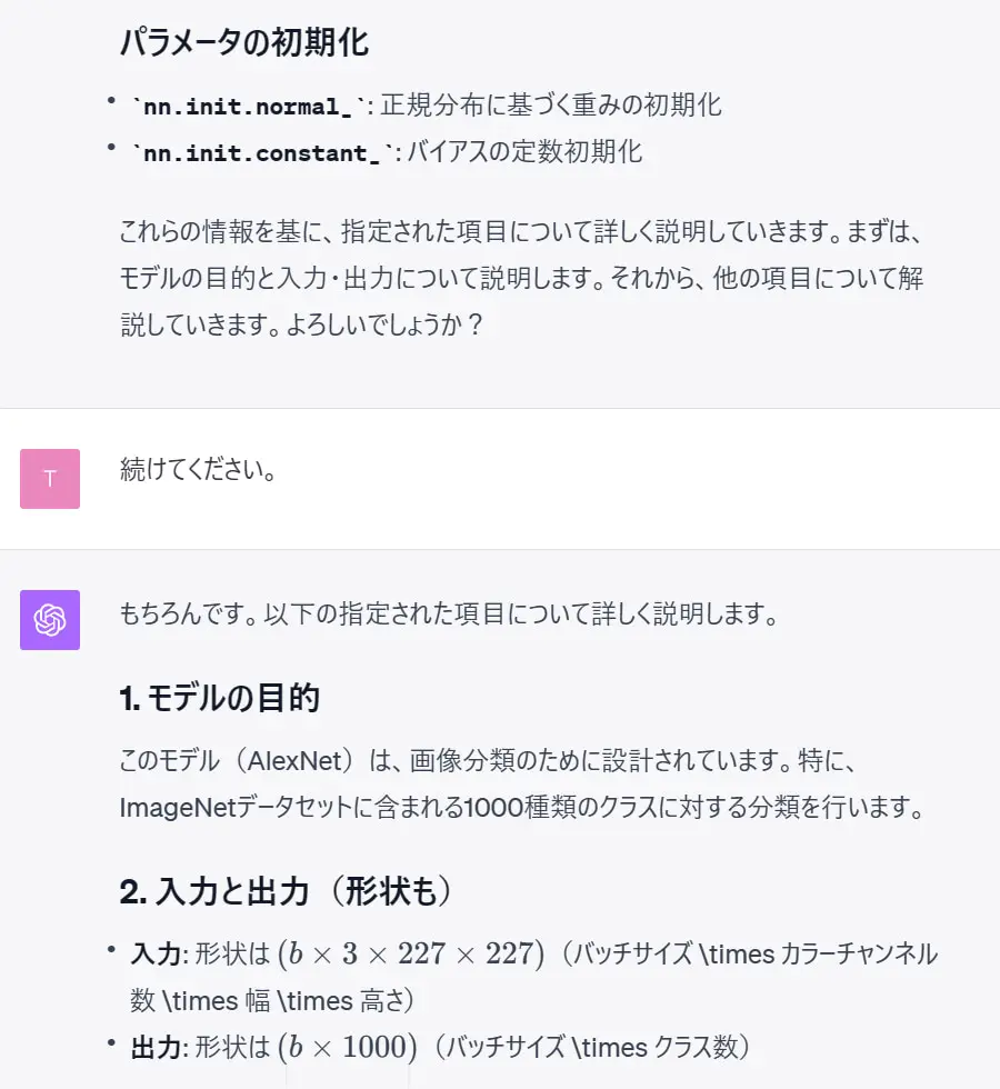ChatGPTに続行を指示