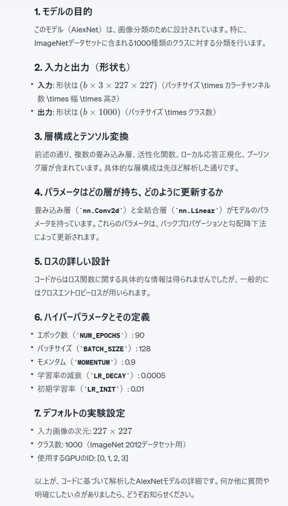 ChatGPTによる最終的なコード解析の結果