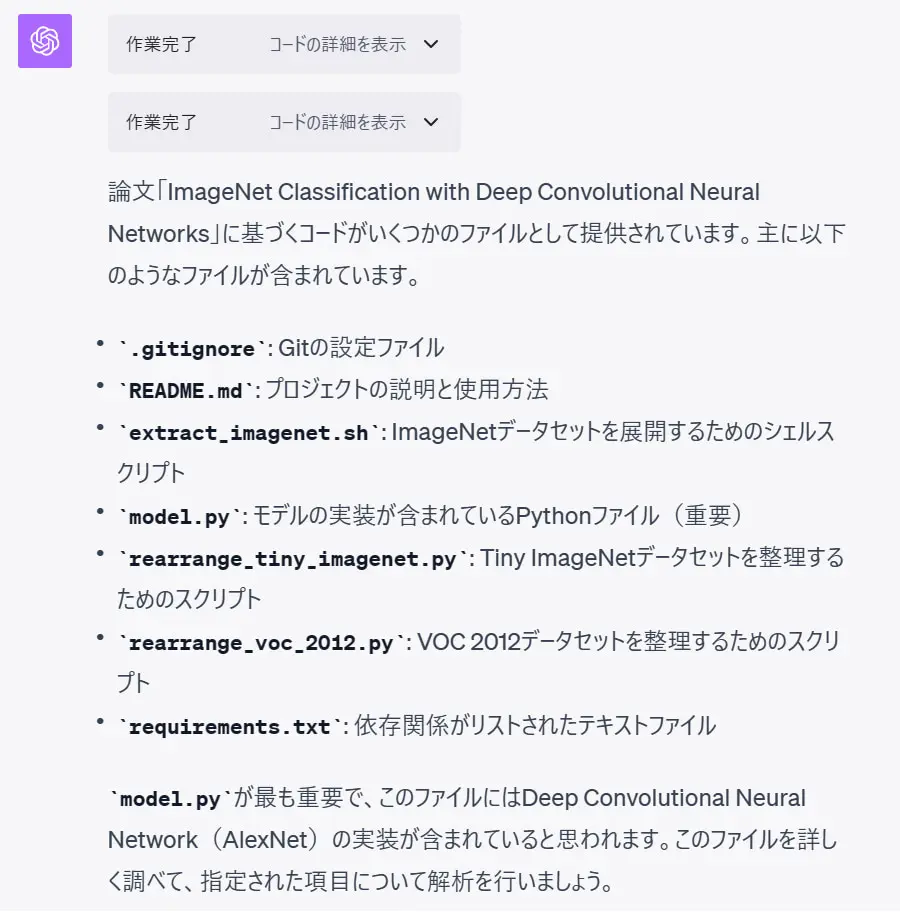 ChatGPTがZIPファイルの中味を解析