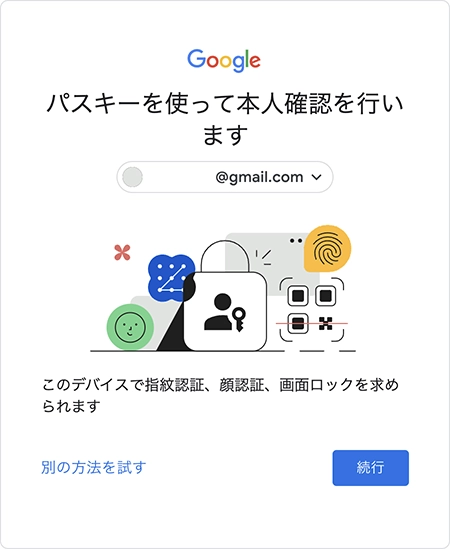 パスキーの利用を推奨されるGoogleアカウント