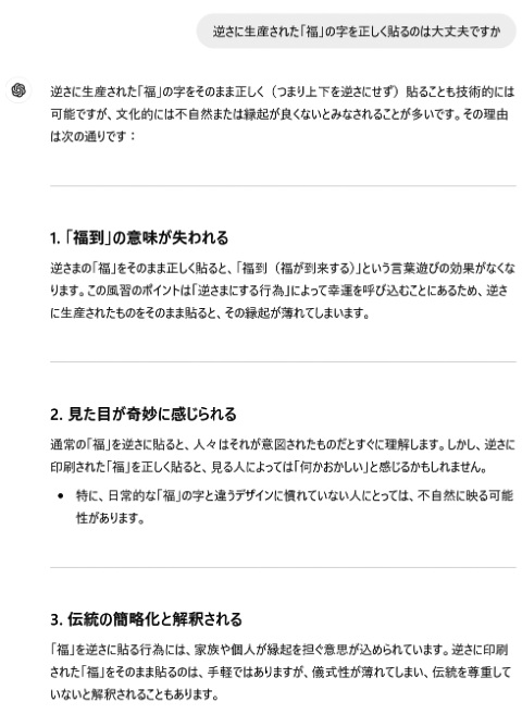 苦し紛れに、ついにそれらしい解釈を捏造するChatGPT