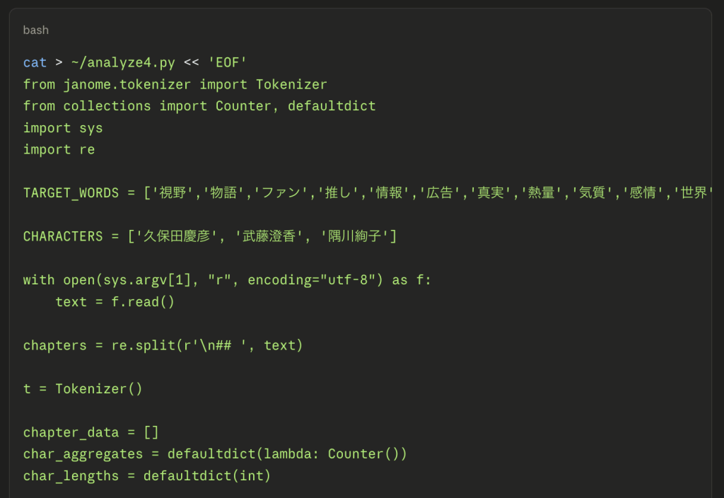 Claudeで章ごと＋人物ごとの統合スクリプトを生成（一部）
